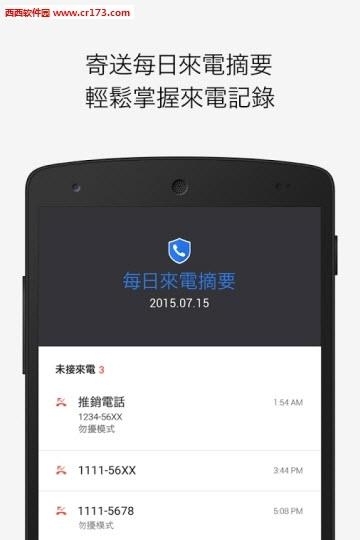 小熊来电通知  v7.5.4图2