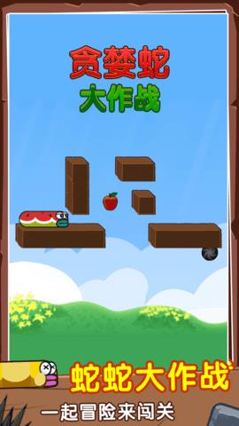 贪婪蛇大作战  v1.0.1图1