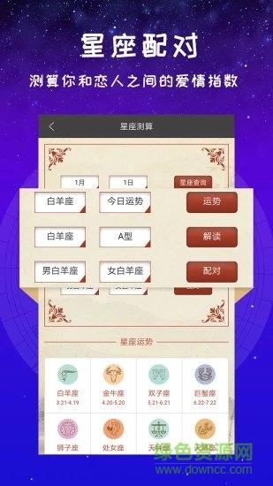 星座运势占卜  v1.2.1图2