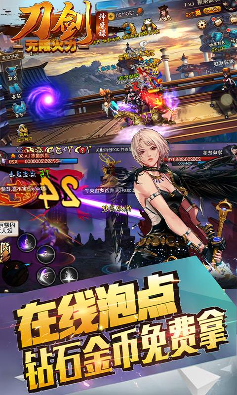 刀剑神魔录超V版  v1.0.3图3