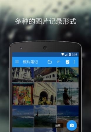 照片笔记  v1.0图2