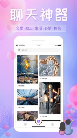 恋爱话语免费版  v1.0.1图1