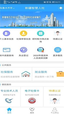 新疆智慧人社最新版  v2.7.9图1