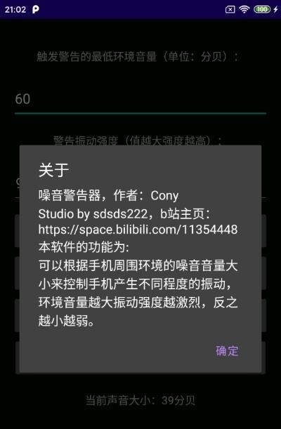 噪音警告器  v1.1图2