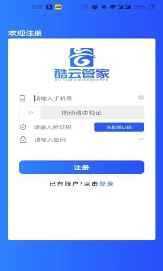 酷云管家  v1.2.4图4