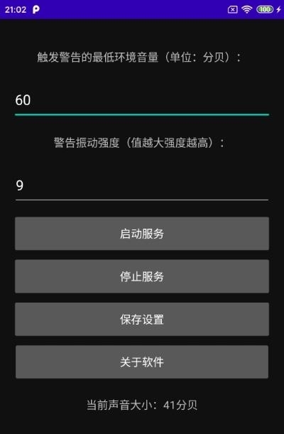 噪音警告器  v1.1图1