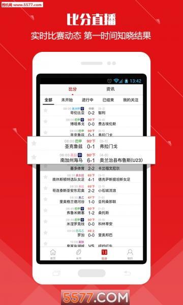 米斗足球官网版  v1.0.0图3