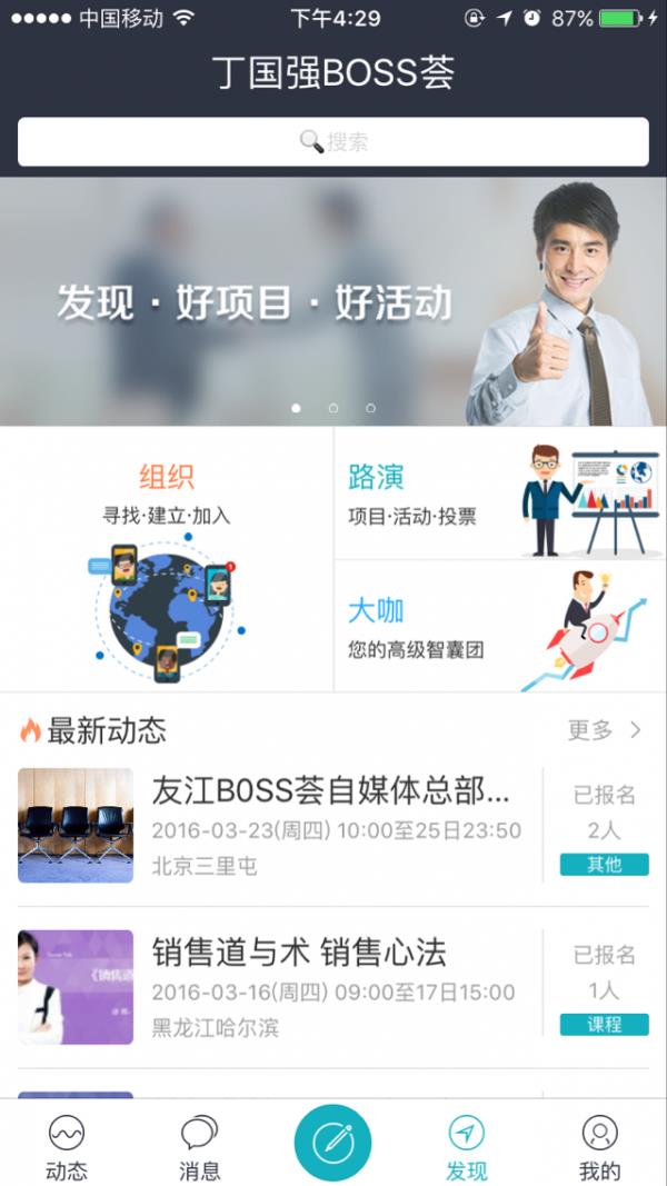 BOSS荟  v1.3.7图1