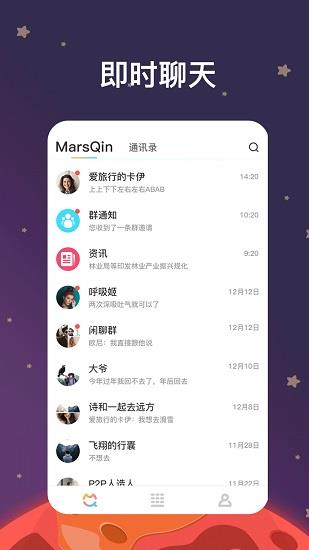 marsqin最新版  v1.0.2图4