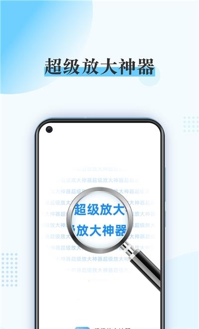 超级放大神器  v1.0.0图2