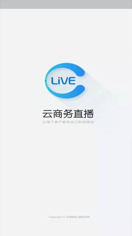 云商务直播  v3.2.7图1