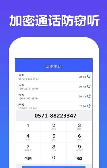 嘀嗒網(wǎng)絡(luò)電話(加密網(wǎng)絡(luò)電話)  v1.6.0圖3