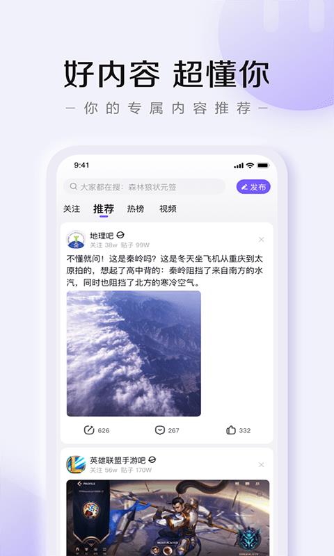 百度贴吧  v12.27.5.0图1