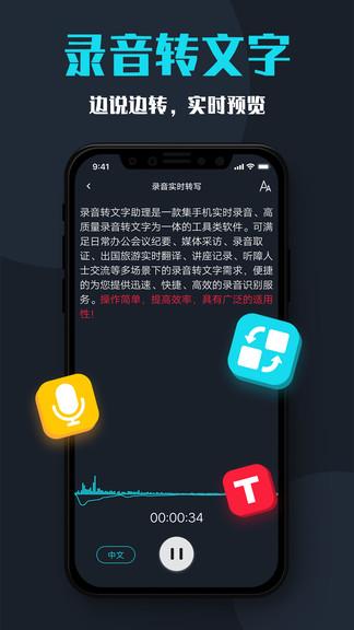 录音转文字助理  v2.3.2图4