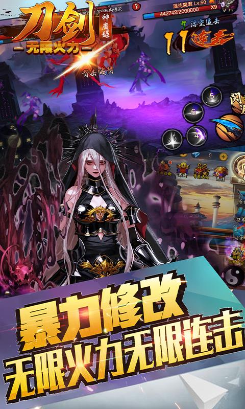 刀剑神魔录超V版  v1.0.3图4