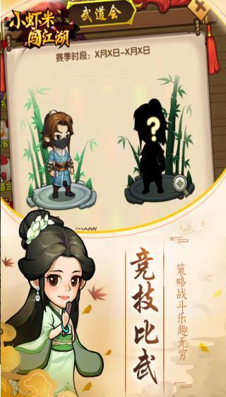 小虾米闯江湖  v1.7.4图2