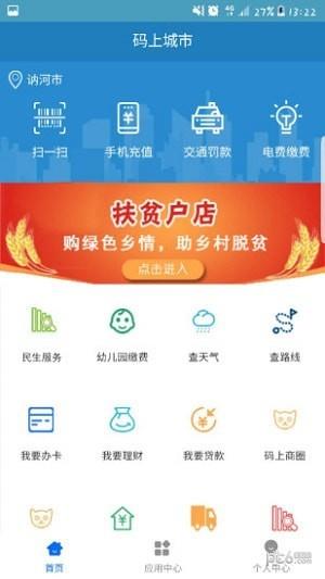 码上讷河  v2.0.2.010图3