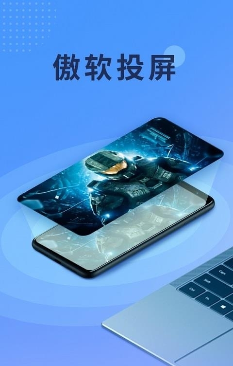 傲软投屏  v1.7.64图4