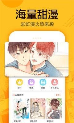 狐淘漫画  v1.0图2