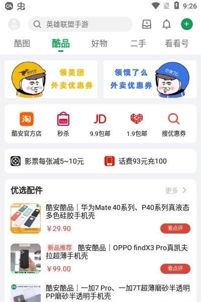 酷安应用商店  v12.4.3图3