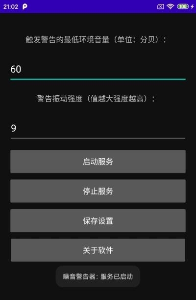 噪音警告器  v1.1图3