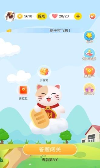 答题赢奖  v1.8.2图3