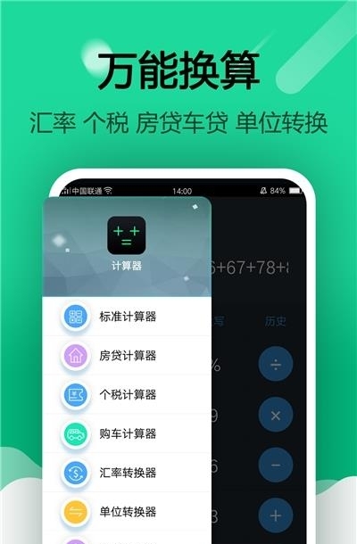 手机计算器  v1.0.5图2