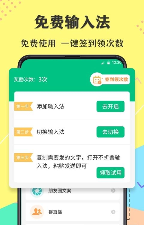 不折叠微商输入法最新版本  v3.0.0图1