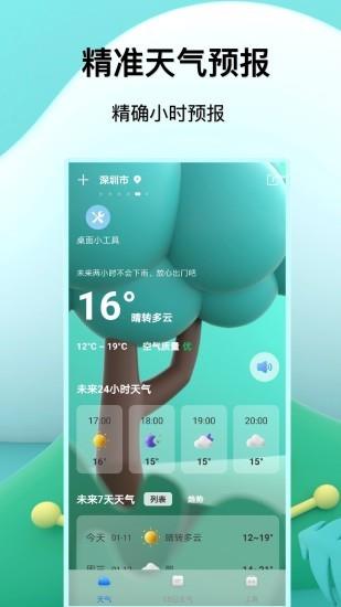 预报天气王  v3.0图1