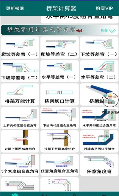 桥架计算器  v1.8图3