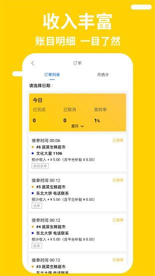 快老火骑手端  v1.9.4图4