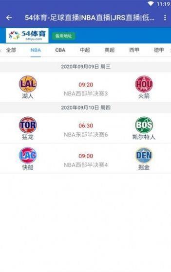 54体育直播NBA  v1.0.3图3