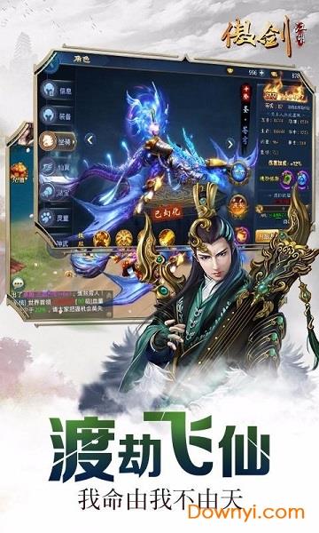 傲剑江湖  v6.0.0图4