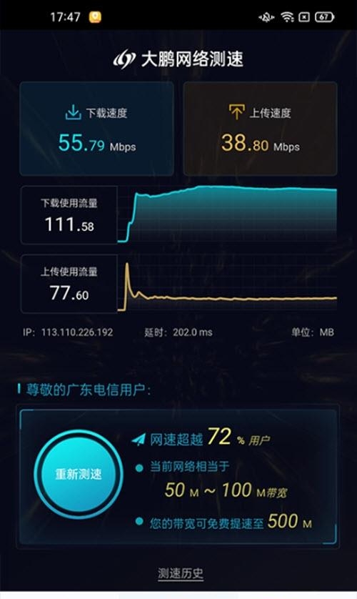 大鹏测速  v1.3.2图3