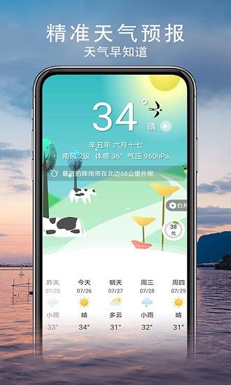 舒心天气  v2.5.5图3