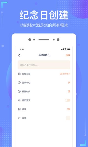 倒数时光  v1.4.0图1