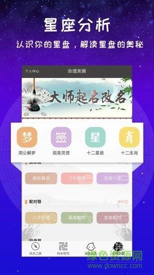 星座运势占卜