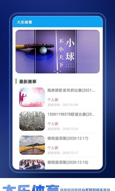 大乐体育  v2.02.1图1