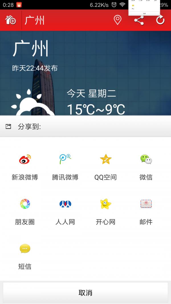 小银天气  v1.6.0图3