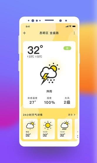 极简桌面天气  v1.0.0图3