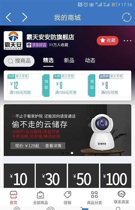 霸天安云  v3.4.32图4