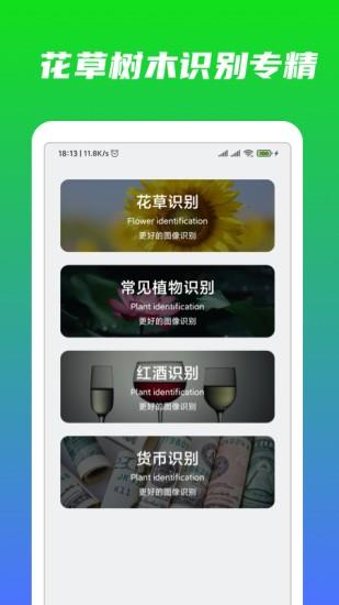 万能识物  v1.4.0图1