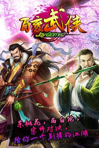 百变武侠  v1.0.5图2