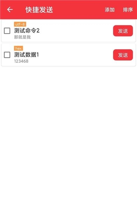 USB串口调试助手  v1.2.0图1