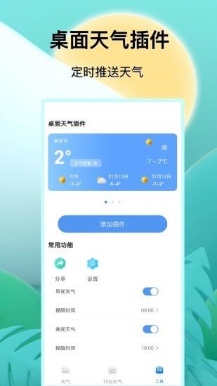 预报天气王  v3.0图4