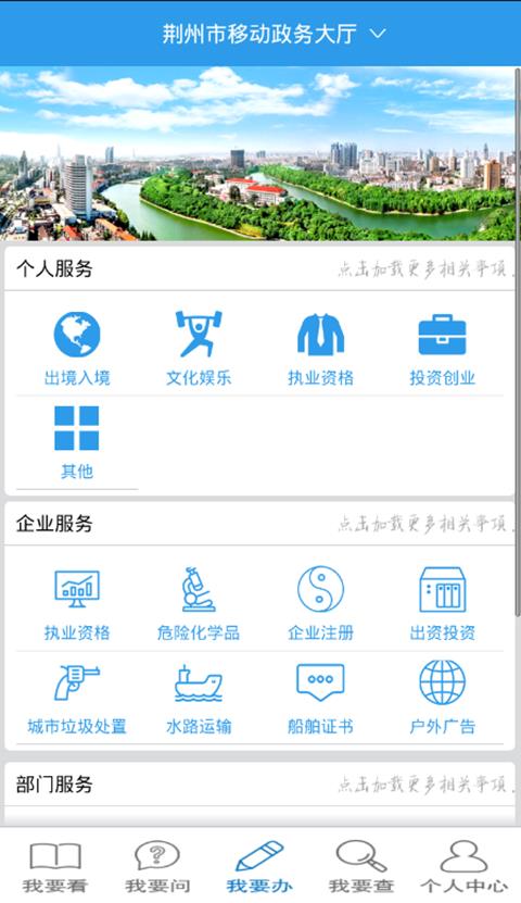 荆州市移动政务  v1.0图1