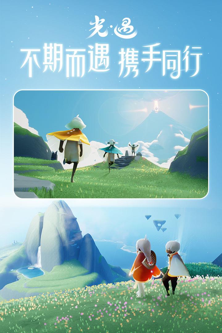 光·遇  v0.10.1图1