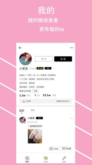 盯探交友  v1.2.2图3