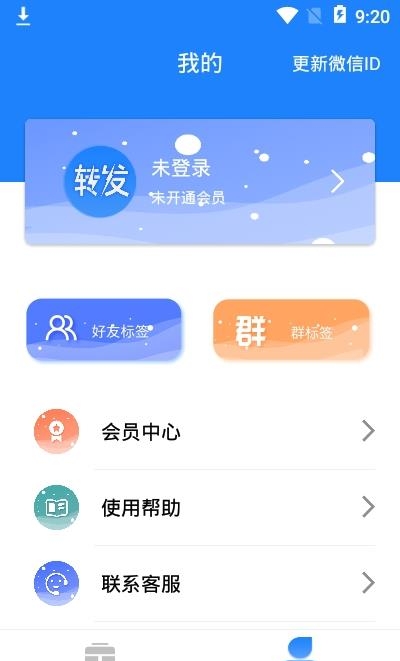 一键转发大师  v2.0.1图1