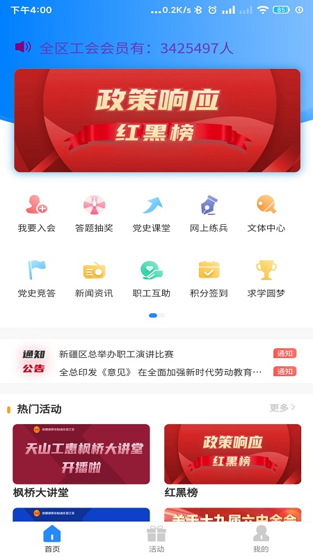 天山工惠  v1.5.0图4